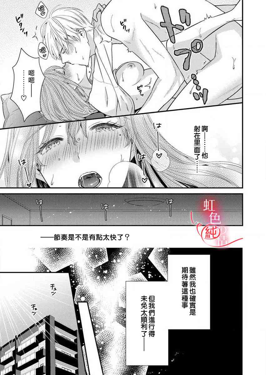 《爱要大声说出口～圣人部长与纯情OL》漫画最新章节第2话免费下拉式在线观看章节第【9】张图片