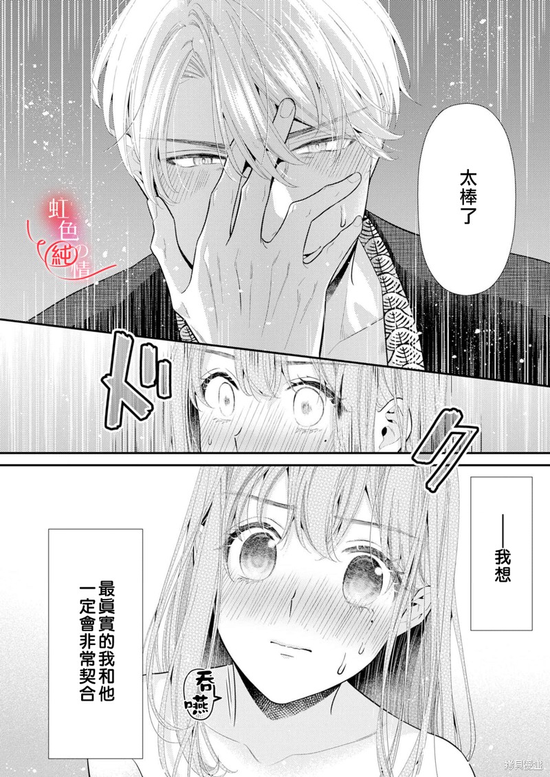 《爱要大声说出口～圣人部长与纯情OL》漫画最新章节第8话免费下拉式在线观看章节第【20】张图片