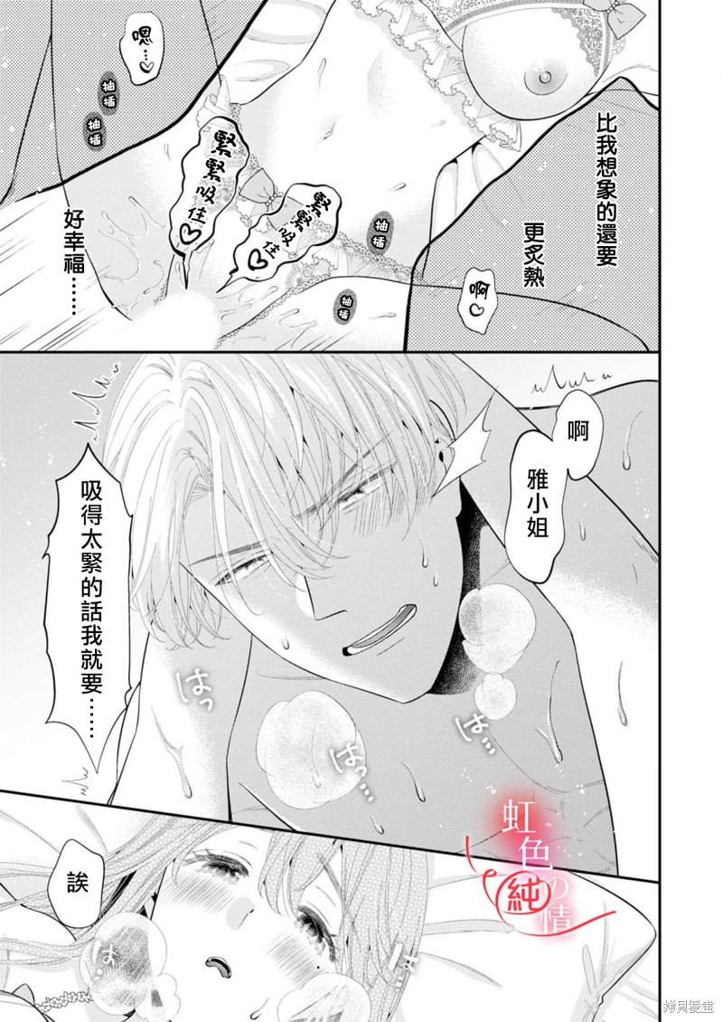 《爱要大声说出口～圣人部长与纯情OL》漫画最新章节番外2免费下拉式在线观看章节第【9】张图片