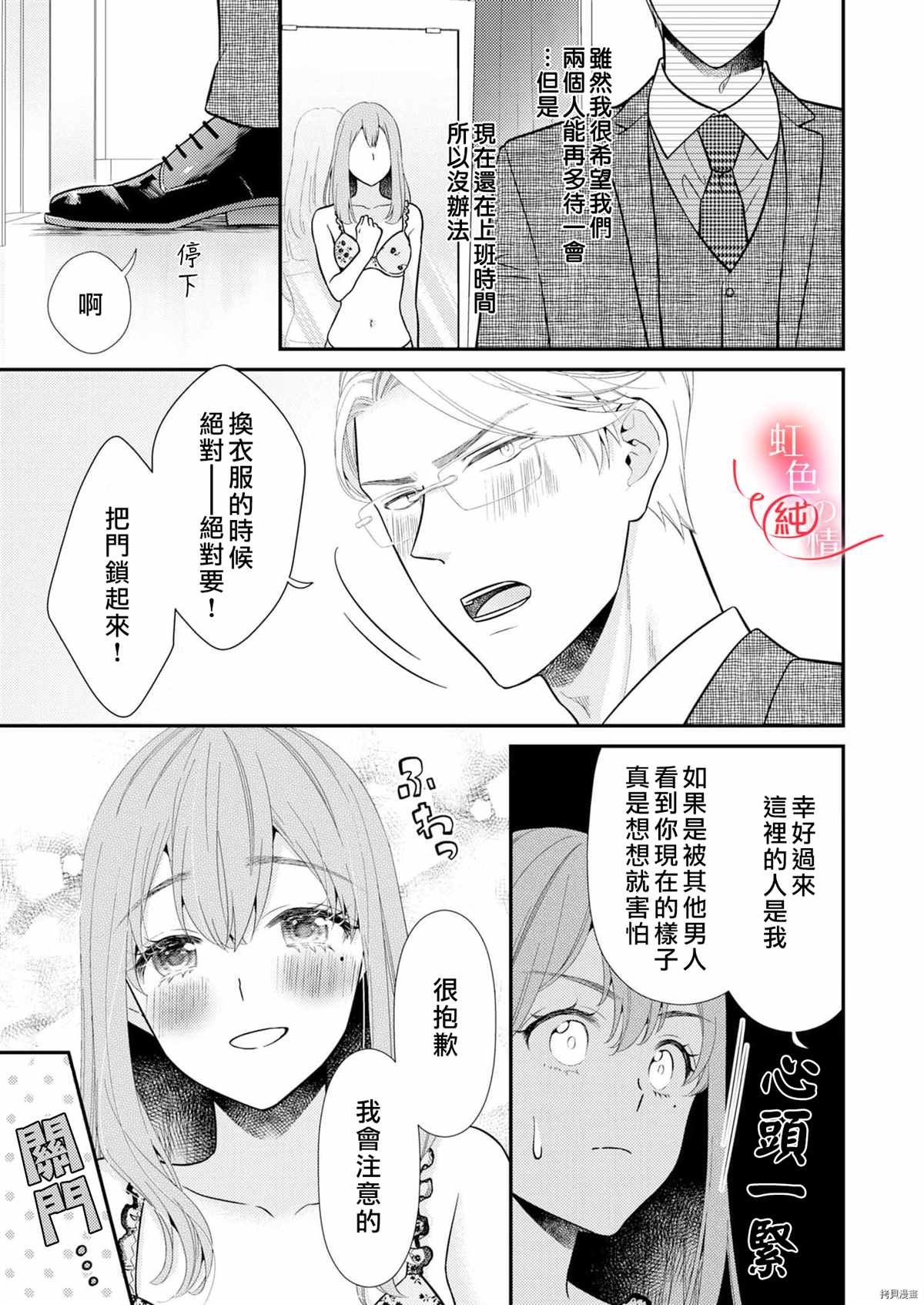 《爱要大声说出口～圣人部长与纯情OL》漫画最新章节第6话免费下拉式在线观看章节第【11】张图片