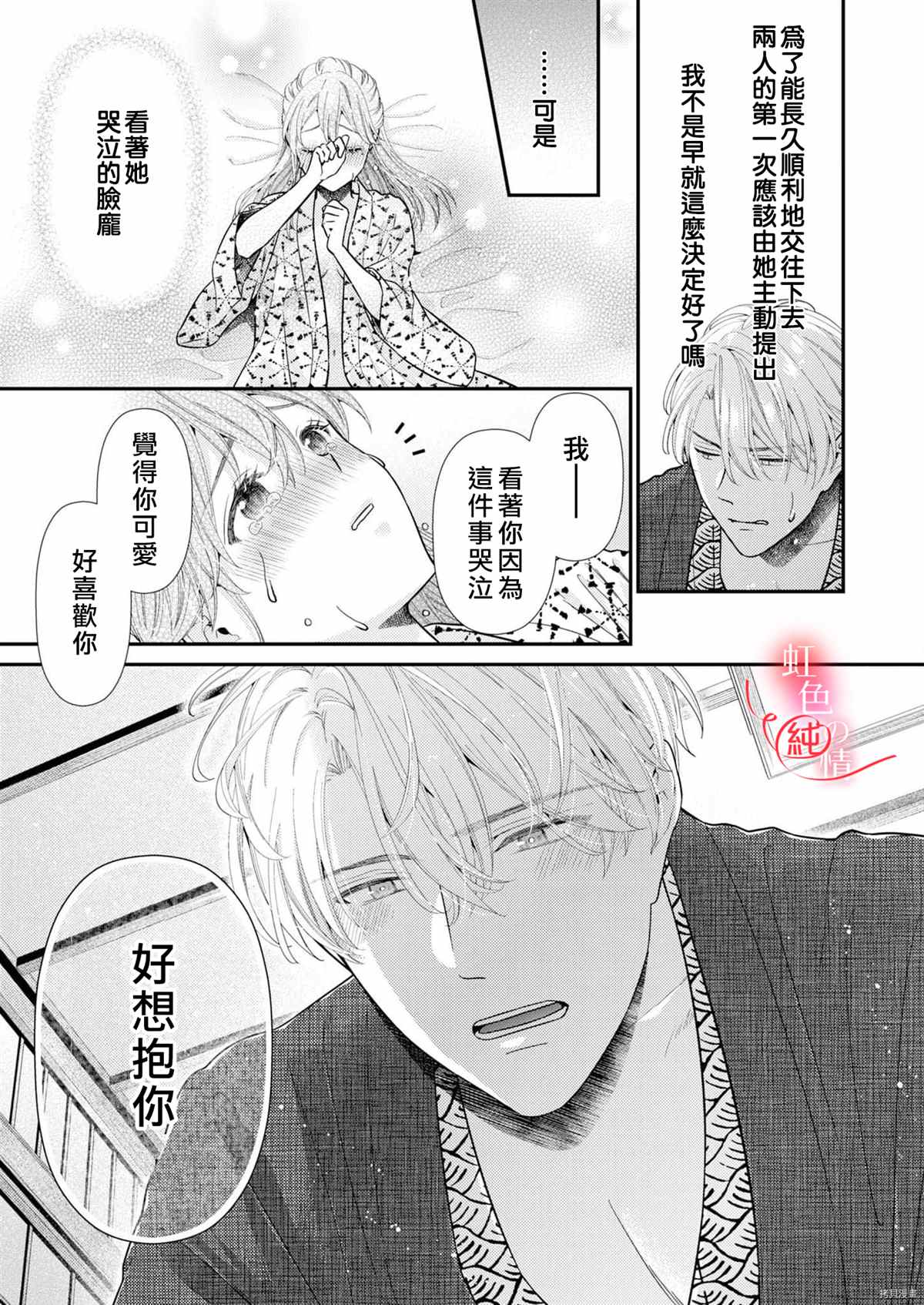 《爱要大声说出口～圣人部长与纯情OL》漫画最新章节第7话免费下拉式在线观看章节第【31】张图片