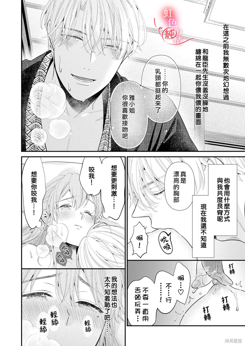 《爱要大声说出口～圣人部长与纯情OL》漫画最新章节第8话免费下拉式在线观看章节第【10】张图片