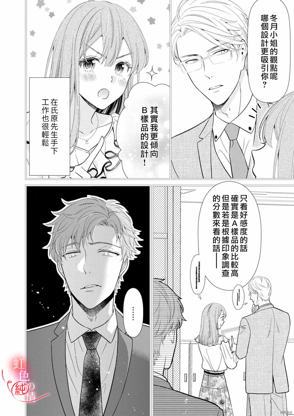 《爱要大声说出口～圣人部长与纯情OL》漫画最新章节第5话免费下拉式在线观看章节第【8】张图片