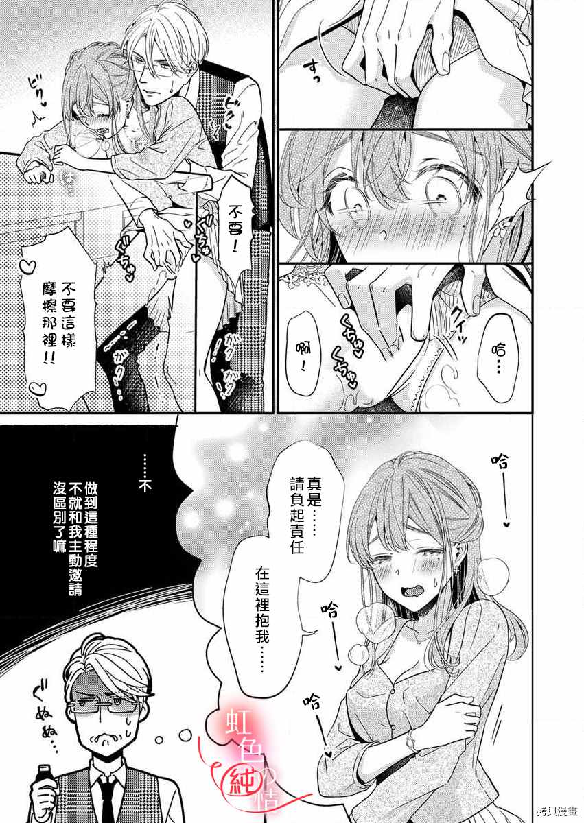 《爱要大声说出口～圣人部长与纯情OL》漫画最新章节第4话免费下拉式在线观看章节第【21】张图片