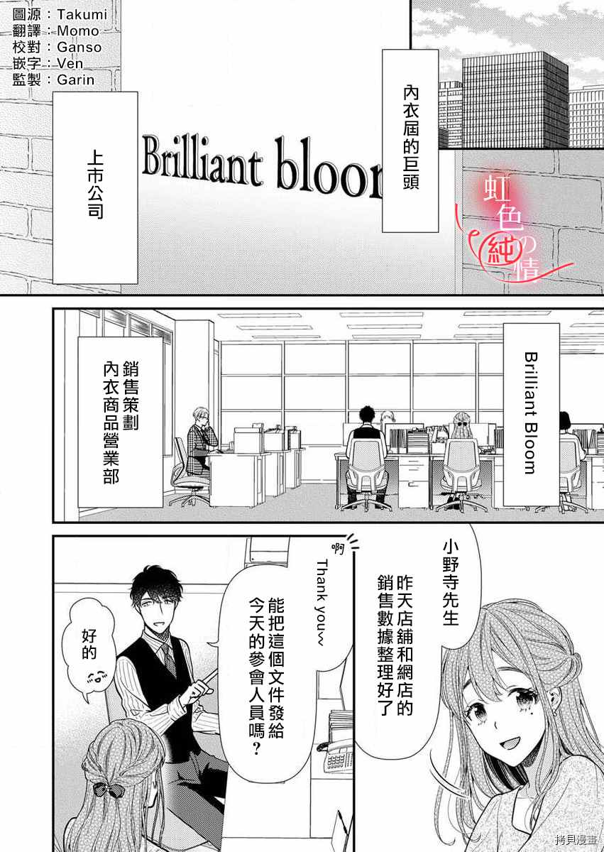 《爱要大声说出口～圣人部长与纯情OL》漫画最新章节第4话免费下拉式在线观看章节第【2】张图片