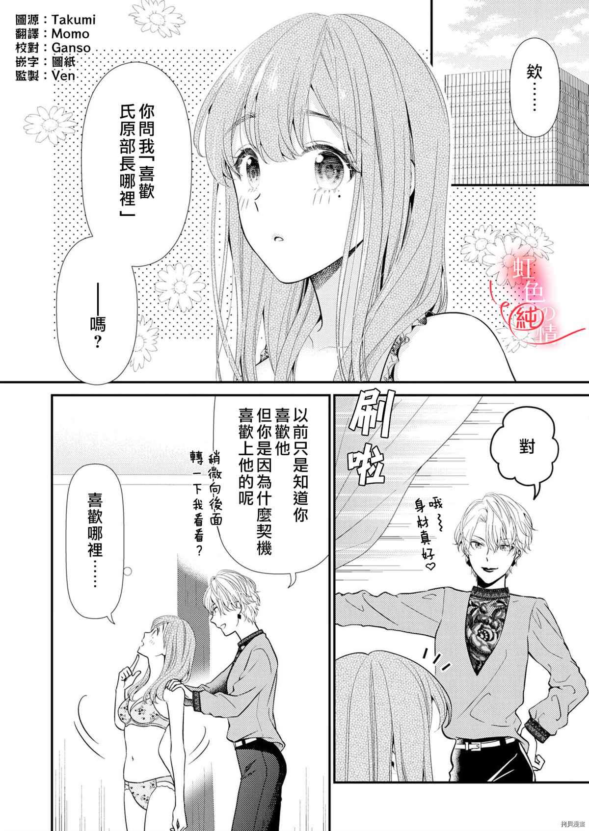 《爱要大声说出口～圣人部长与纯情OL》漫画最新章节第5话免费下拉式在线观看章节第【2】张图片