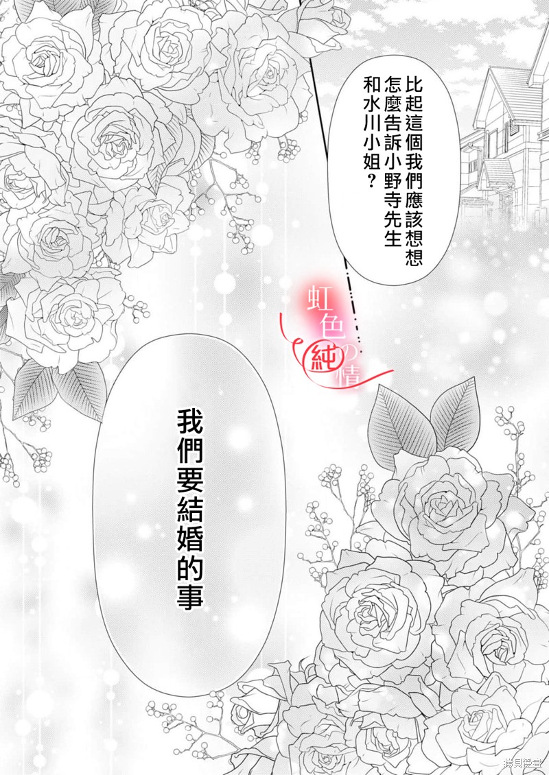 《爱要大声说出口～圣人部长与纯情OL》漫画最新章节番外2免费下拉式在线观看章节第【31】张图片