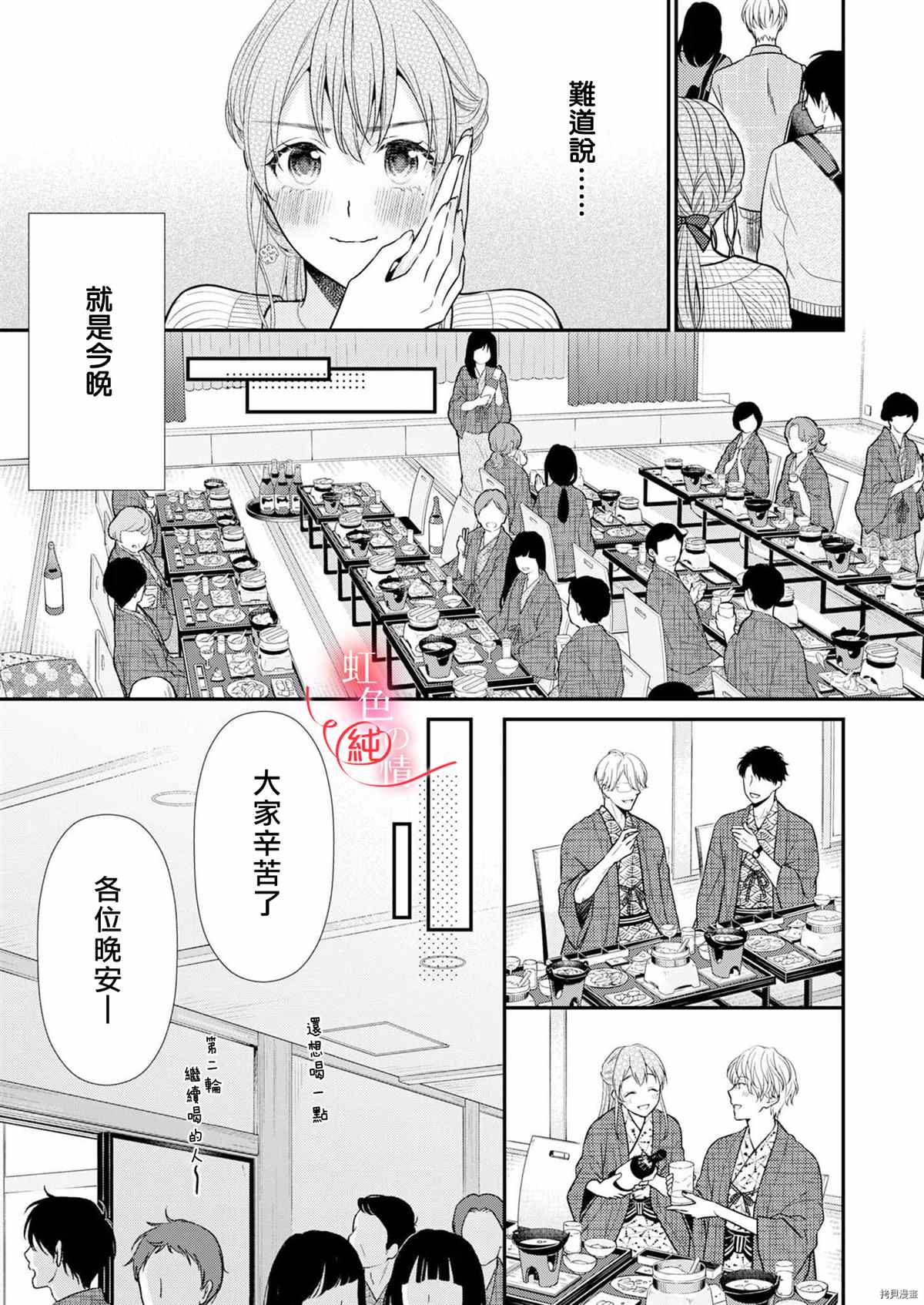 《爱要大声说出口～圣人部长与纯情OL》漫画最新章节第7话免费下拉式在线观看章节第【7】张图片