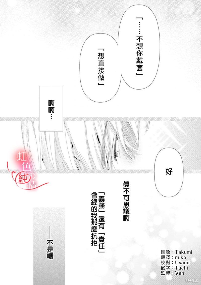 《爱要大声说出口～圣人部长与纯情OL》漫画最新章节番外2免费下拉式在线观看章节第【2】张图片