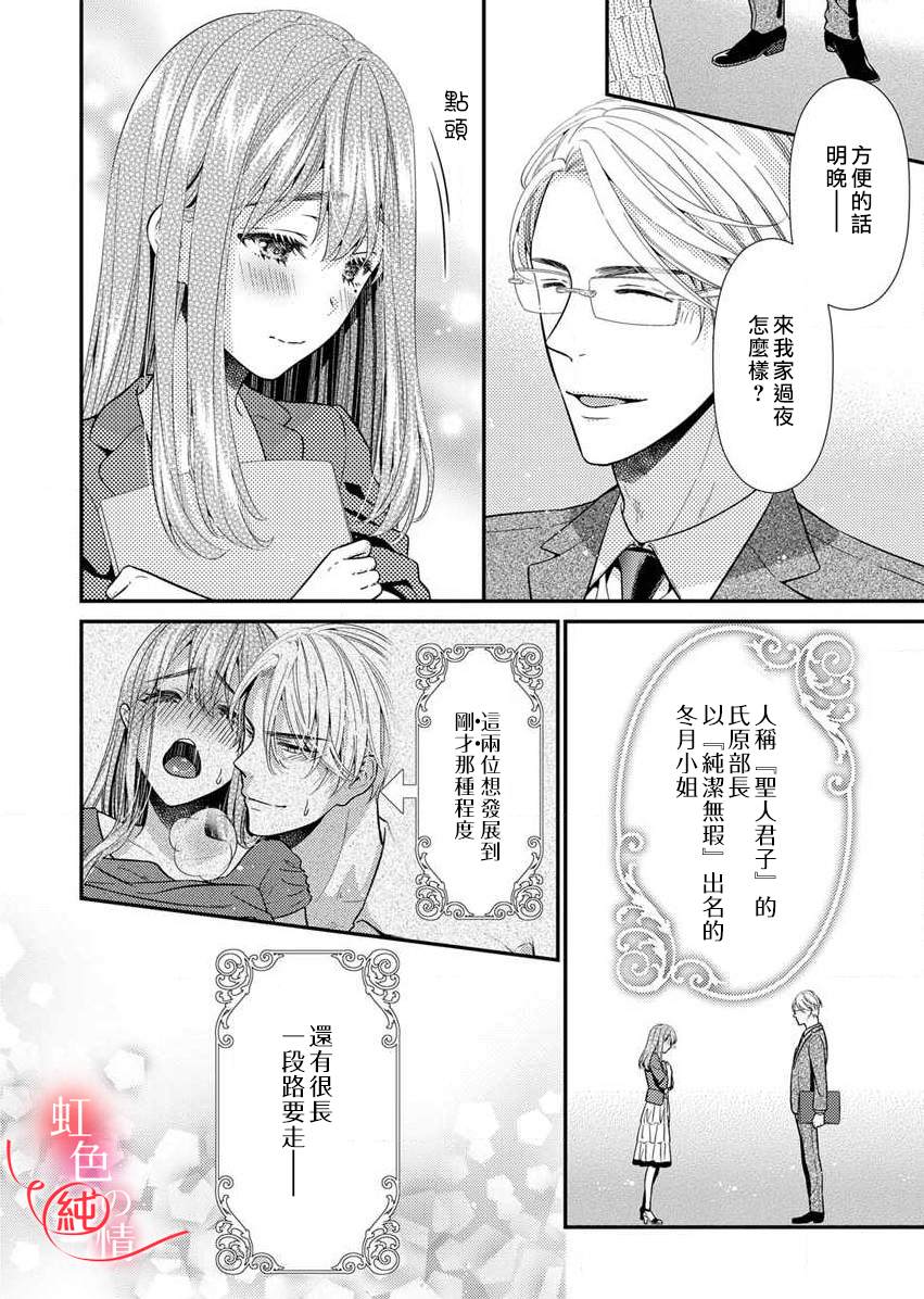 《爱要大声说出口～圣人部长与纯情OL》漫画最新章节第1话免费下拉式在线观看章节第【4】张图片