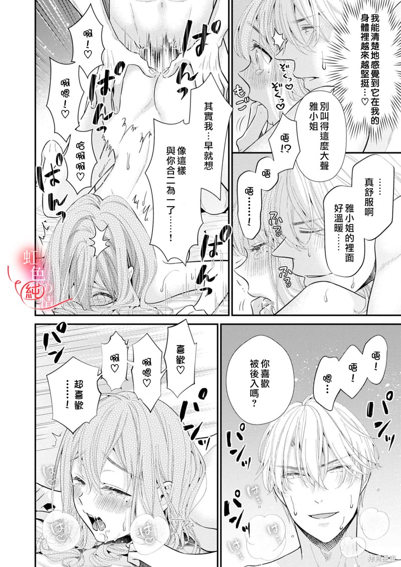 《爱要大声说出口～圣人部长与纯情OL》漫画最新章节第8话免费下拉式在线观看章节第【24】张图片