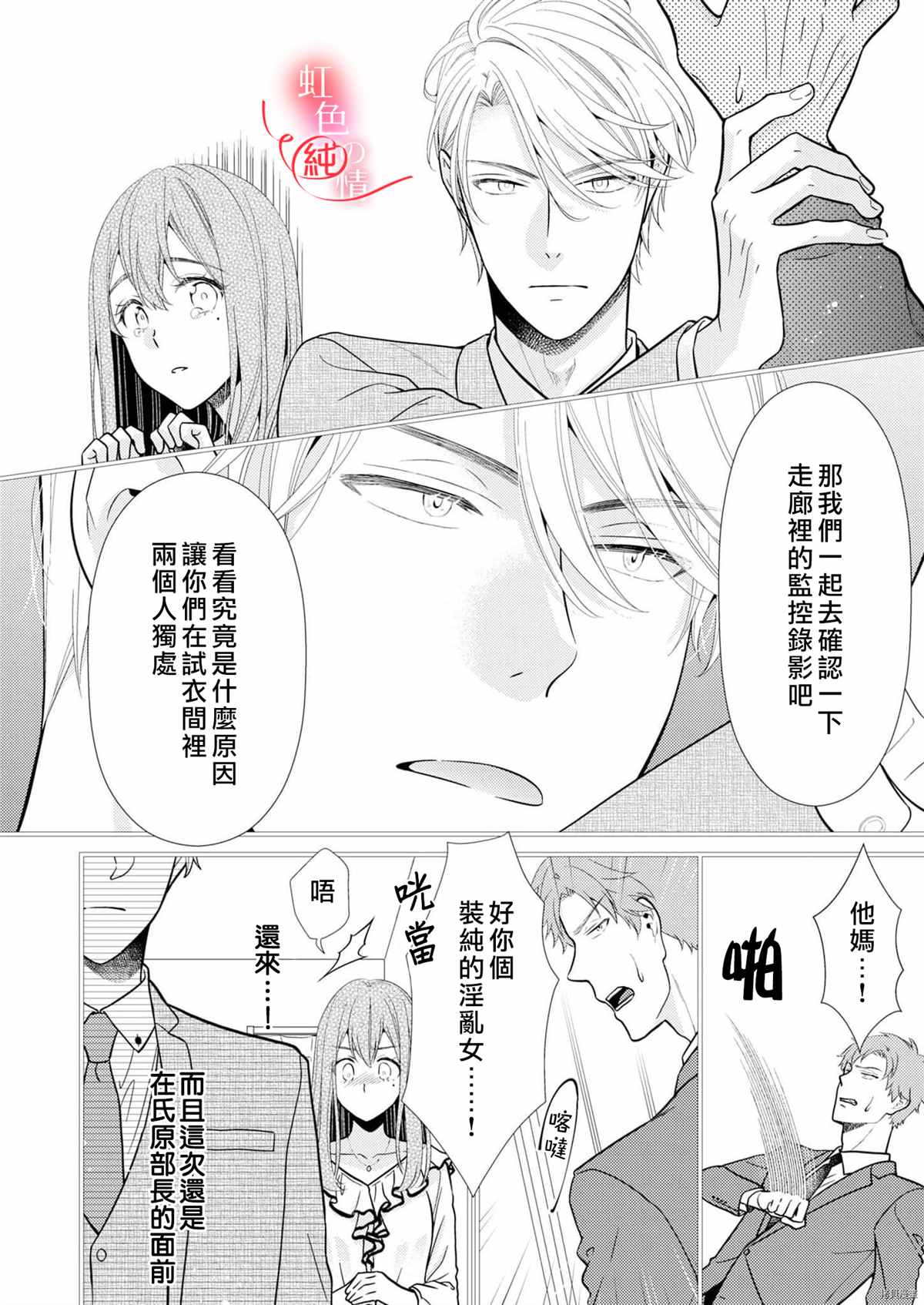 《爱要大声说出口～圣人部长与纯情OL》漫画最新章节第5话免费下拉式在线观看章节第【16】张图片