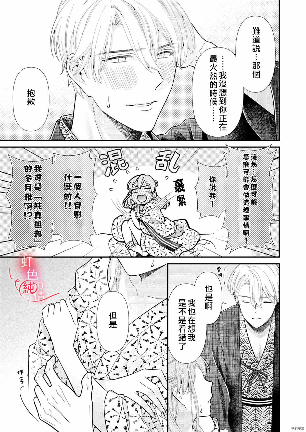 《爱要大声说出口～圣人部长与纯情OL》漫画最新章节第7话免费下拉式在线观看章节第【23】张图片