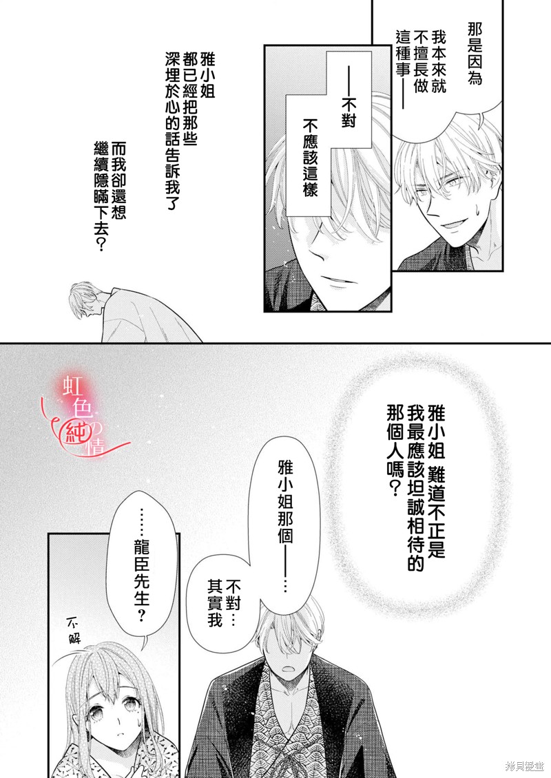 《爱要大声说出口～圣人部长与纯情OL》漫画最新章节第8话免费下拉式在线观看章节第【3】张图片