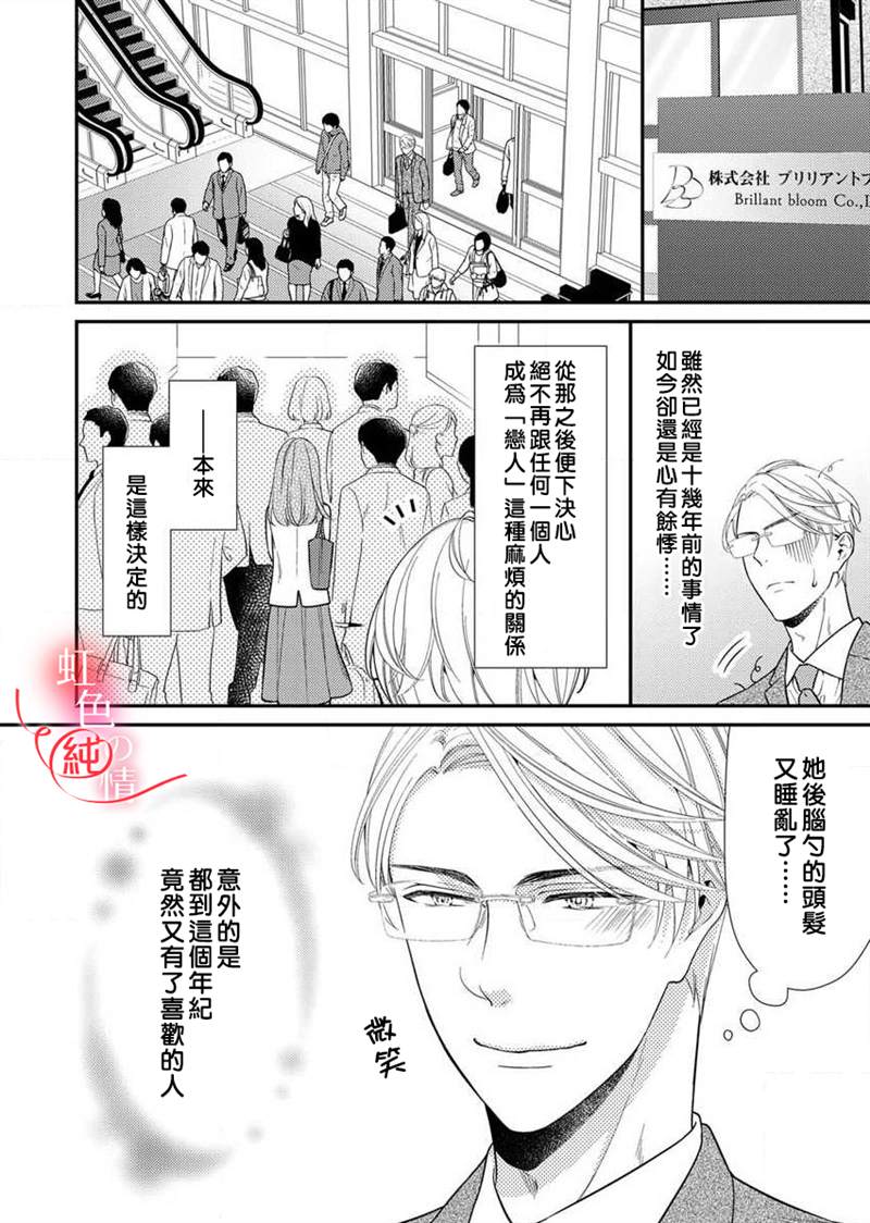 《爱要大声说出口～圣人部长与纯情OL》漫画最新章节第3话免费下拉式在线观看章节第【12】张图片