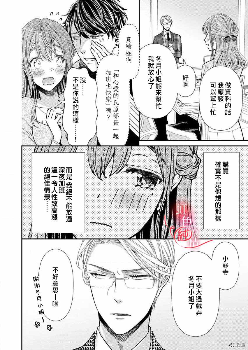 《爱要大声说出口～圣人部长与纯情OL》漫画最新章节第4话免费下拉式在线观看章节第【4】张图片