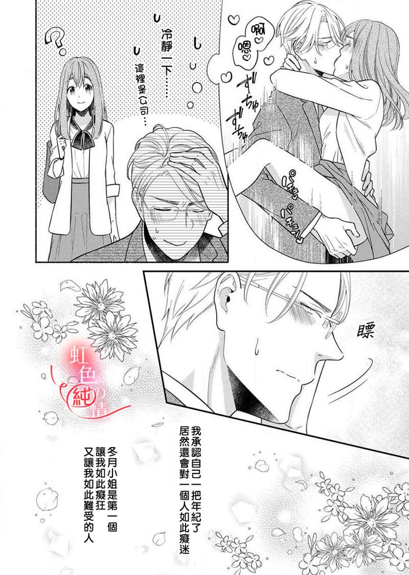 《爱要大声说出口～圣人部长与纯情OL》漫画最新章节第3话免费下拉式在线观看章节第【22】张图片