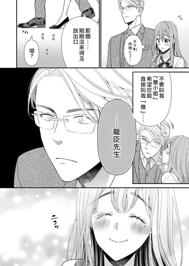 《爱要大声说出口～圣人部长与纯情OL》漫画最新章节第3话免费下拉式在线观看章节第【18】张图片