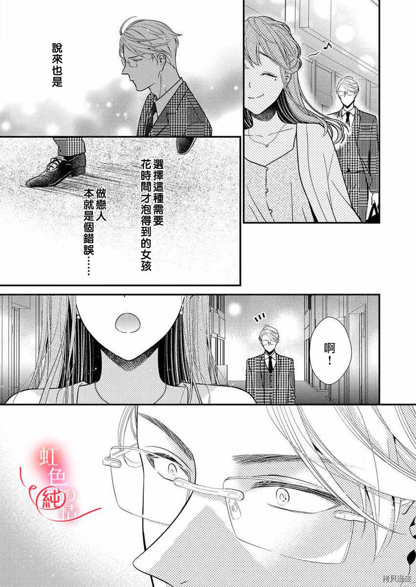 《爱要大声说出口～圣人部长与纯情OL》漫画最新章节第4话免费下拉式在线观看章节第【23】张图片