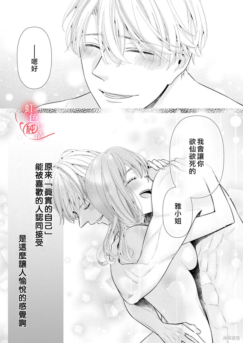 《爱要大声说出口～圣人部长与纯情OL》漫画最新章节第8话免费下拉式在线观看章节第【29】张图片