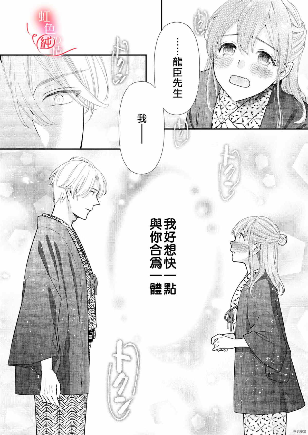 《爱要大声说出口～圣人部长与纯情OL》漫画最新章节第7话免费下拉式在线观看章节第【14】张图片