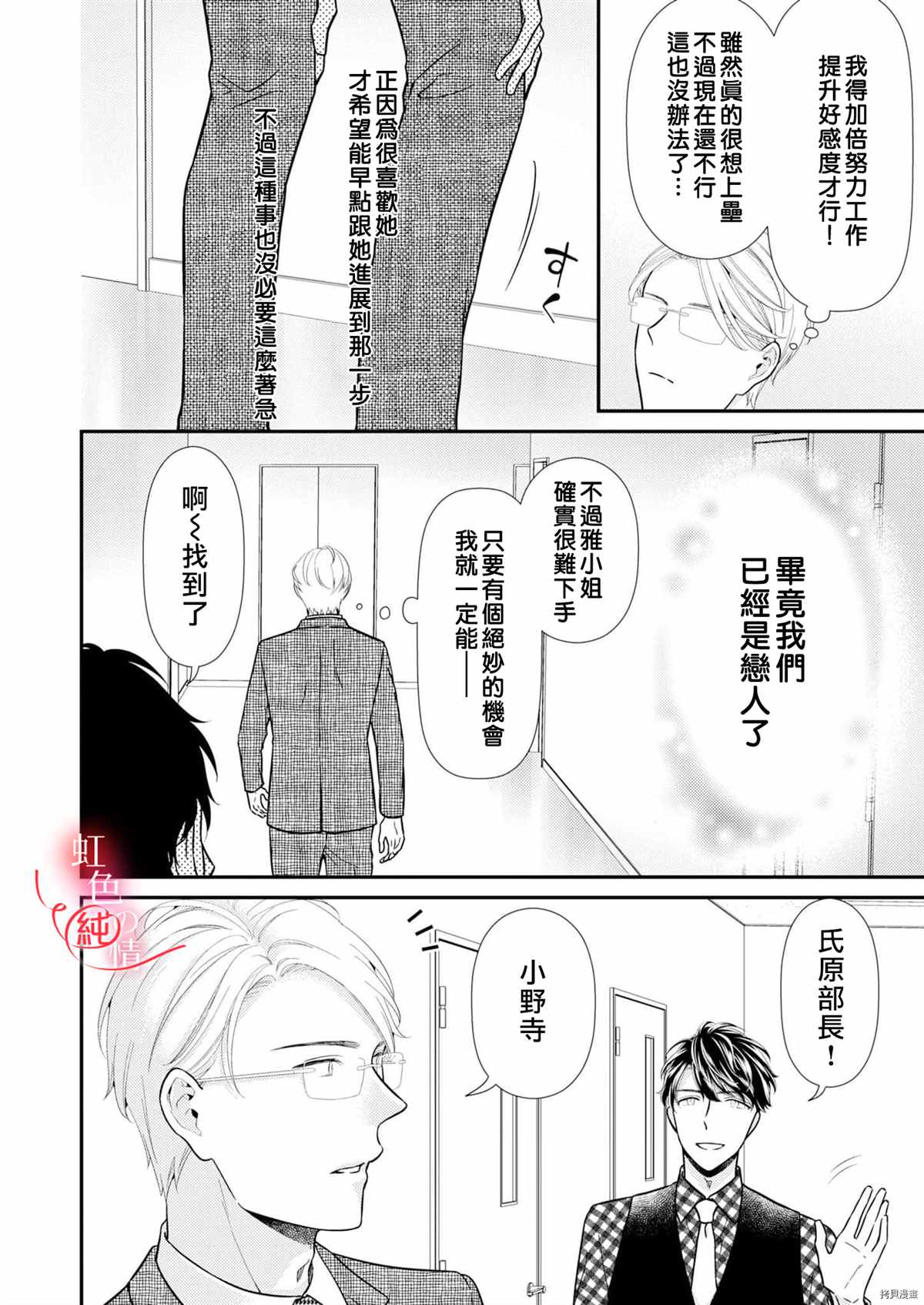 《爱要大声说出口～圣人部长与纯情OL》漫画最新章节第6话免费下拉式在线观看章节第【24】张图片