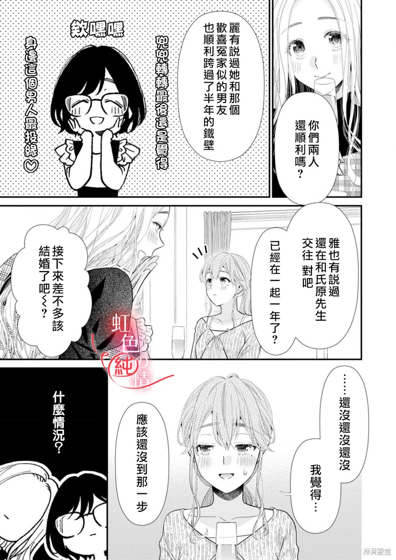 《爱要大声说出口～圣人部长与纯情OL》漫画最新章节番外1免费下拉式在线观看章节第【9】张图片