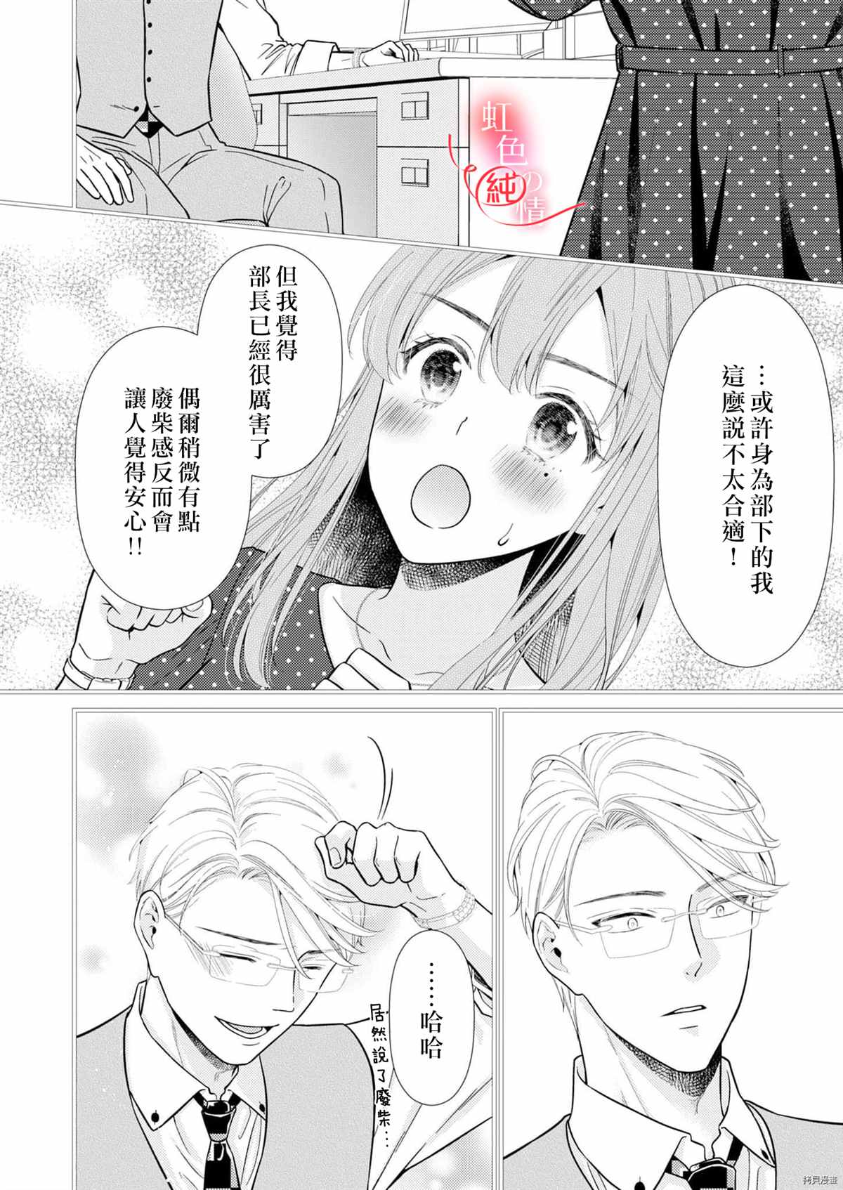 《爱要大声说出口～圣人部长与纯情OL》漫画最新章节第6话免费下拉式在线观看章节第【22】张图片