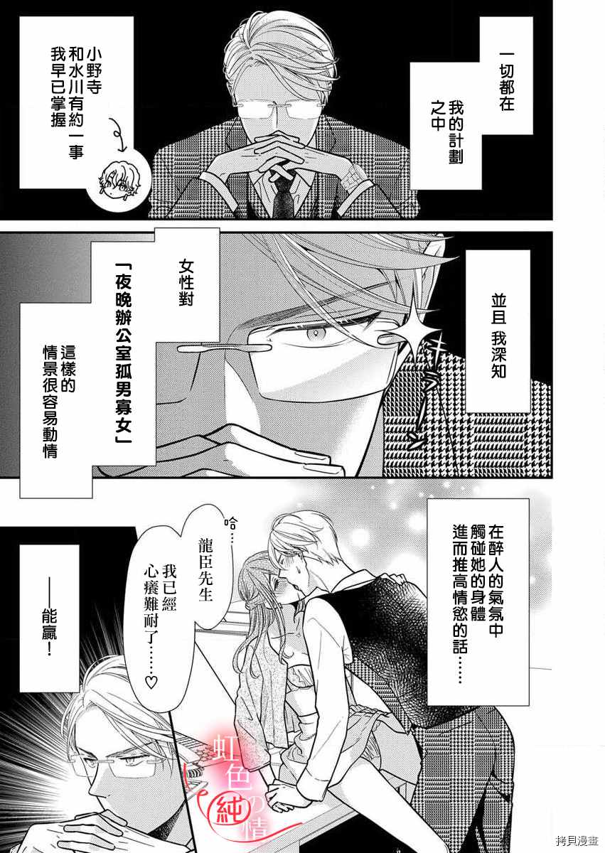 《爱要大声说出口～圣人部长与纯情OL》漫画最新章节第4话免费下拉式在线观看章节第【5】张图片