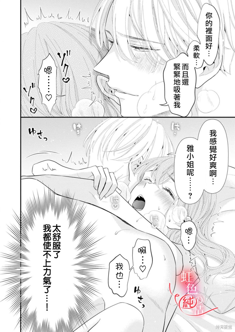 《爱要大声说出口～圣人部长与纯情OL》漫画最新章节番外2免费下拉式在线观看章节第【8】张图片