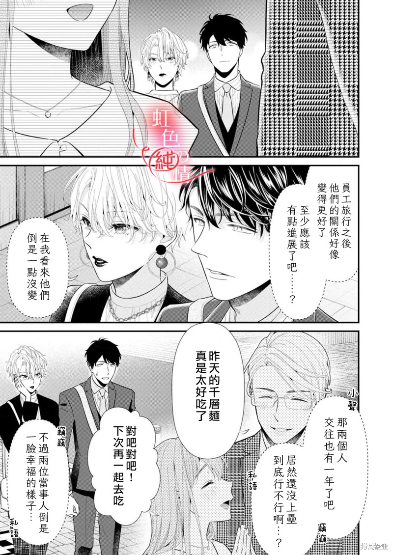 《爱要大声说出口～圣人部长与纯情OL》漫画最新章节番外1免费下拉式在线观看章节第【3】张图片