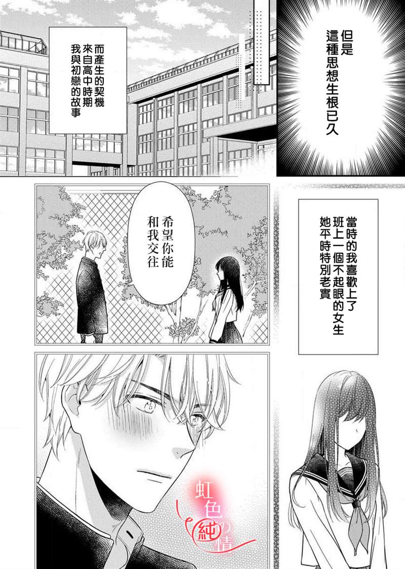 《爱要大声说出口～圣人部长与纯情OL》漫画最新章节第3话免费下拉式在线观看章节第【8】张图片