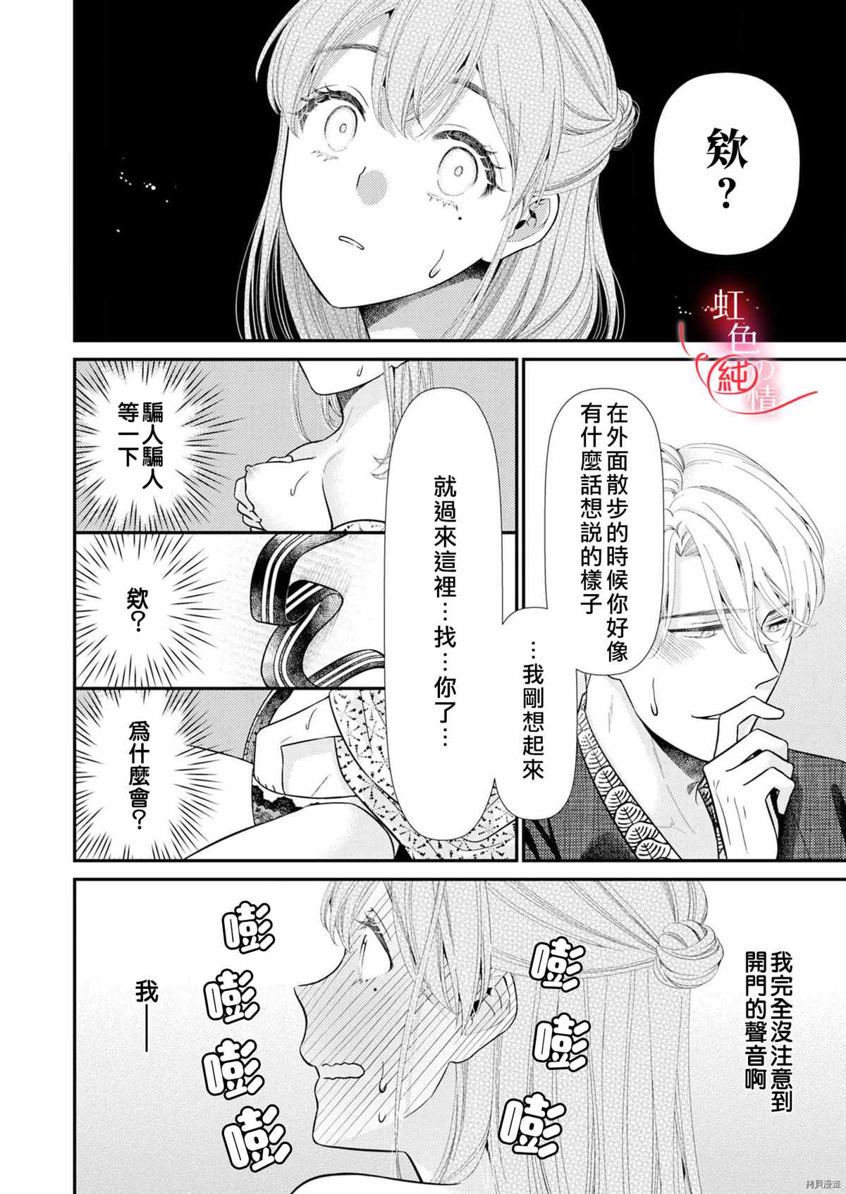 《爱要大声说出口～圣人部长与纯情OL》漫画最新章节第7话免费下拉式在线观看章节第【22】张图片