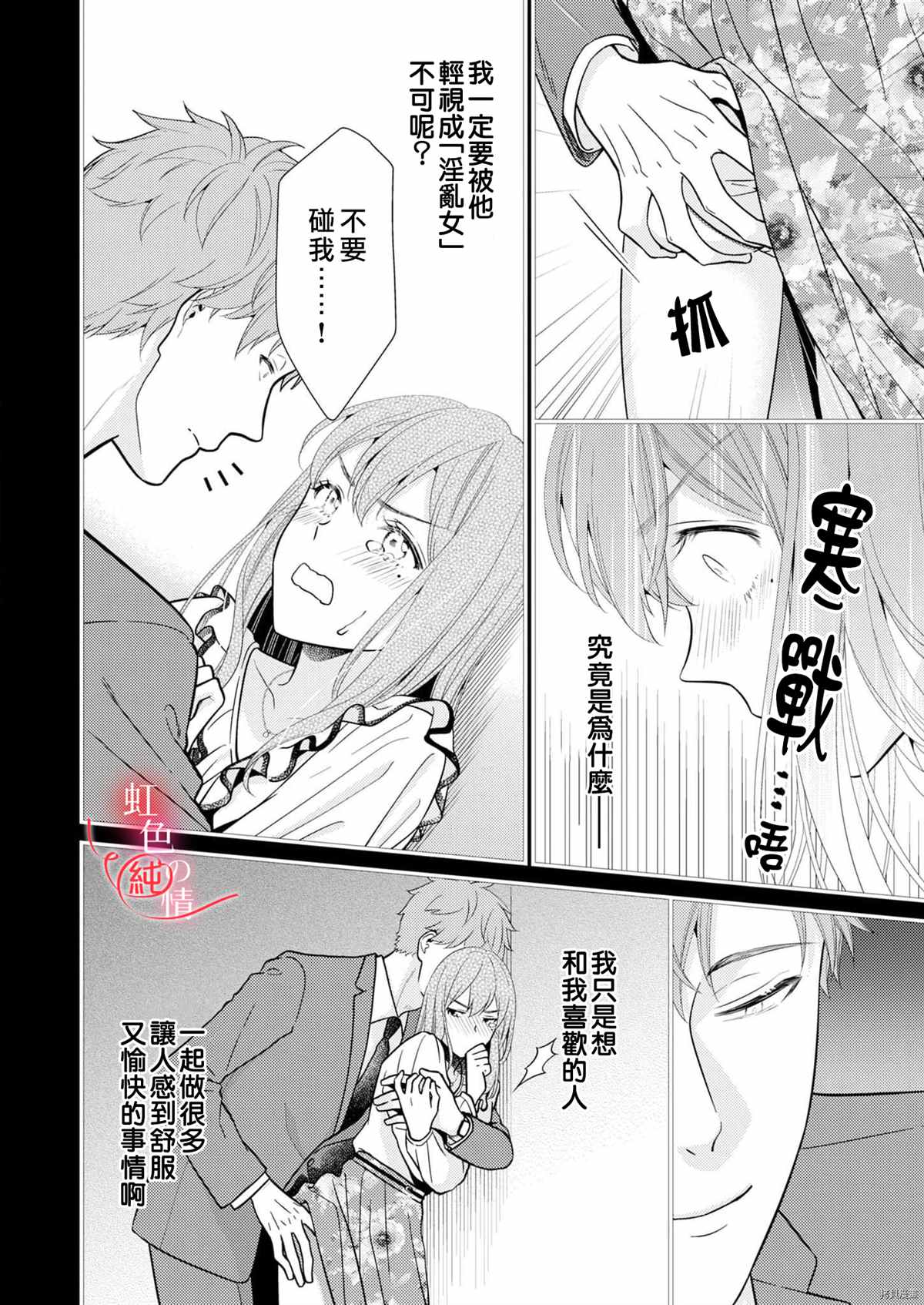 《爱要大声说出口～圣人部长与纯情OL》漫画最新章节第5话免费下拉式在线观看章节第【14】张图片