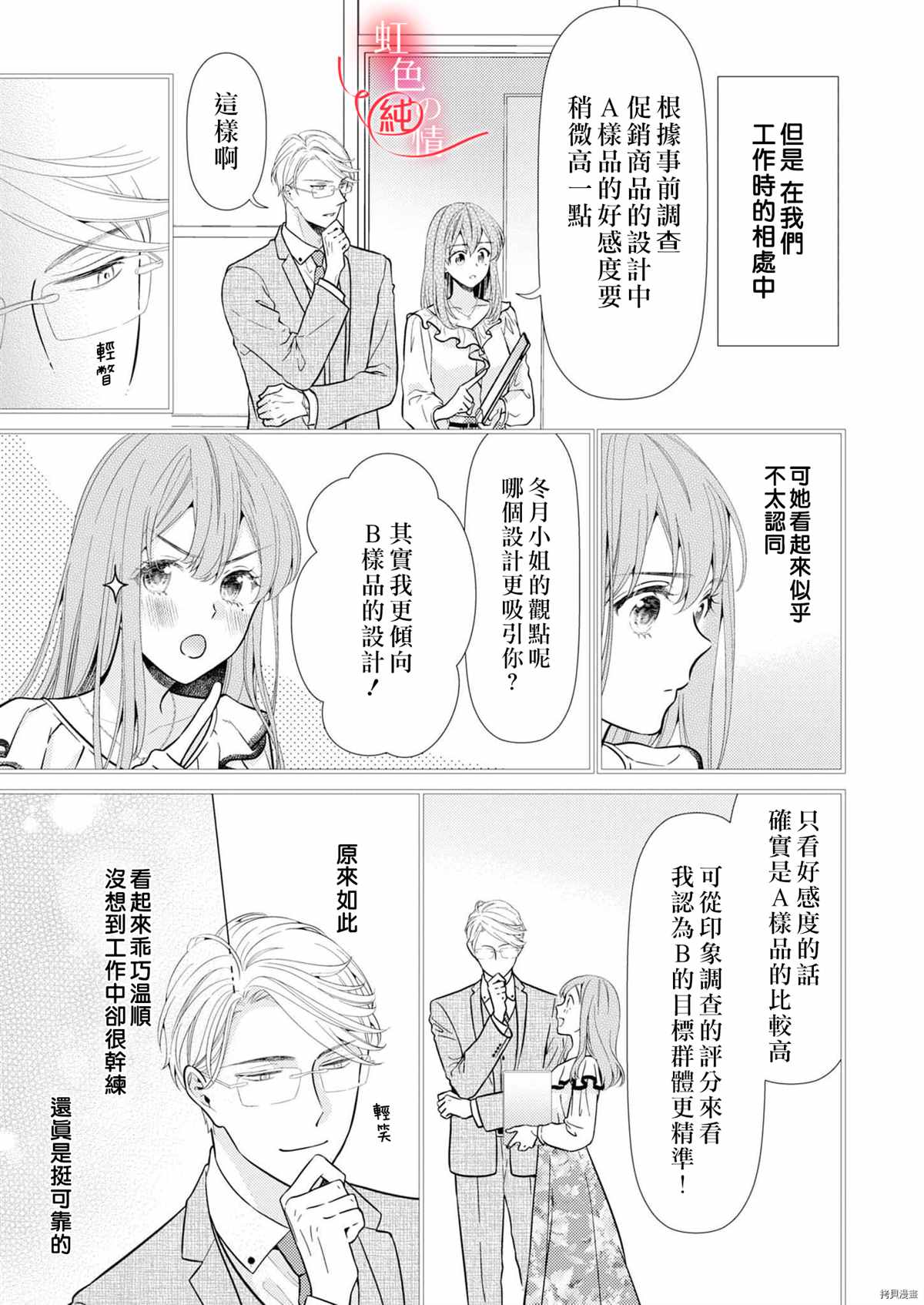 《爱要大声说出口～圣人部长与纯情OL》漫画最新章节第6话免费下拉式在线观看章节第【17】张图片