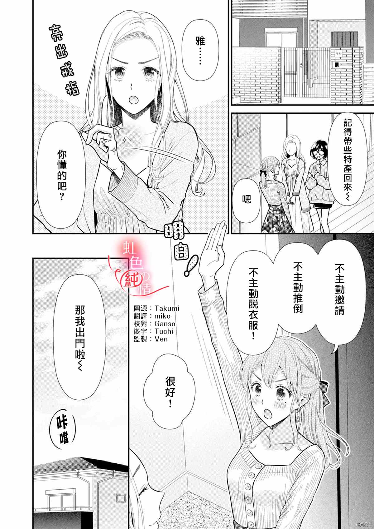 《爱要大声说出口～圣人部长与纯情OL》漫画最新章节第7话免费下拉式在线观看章节第【2】张图片