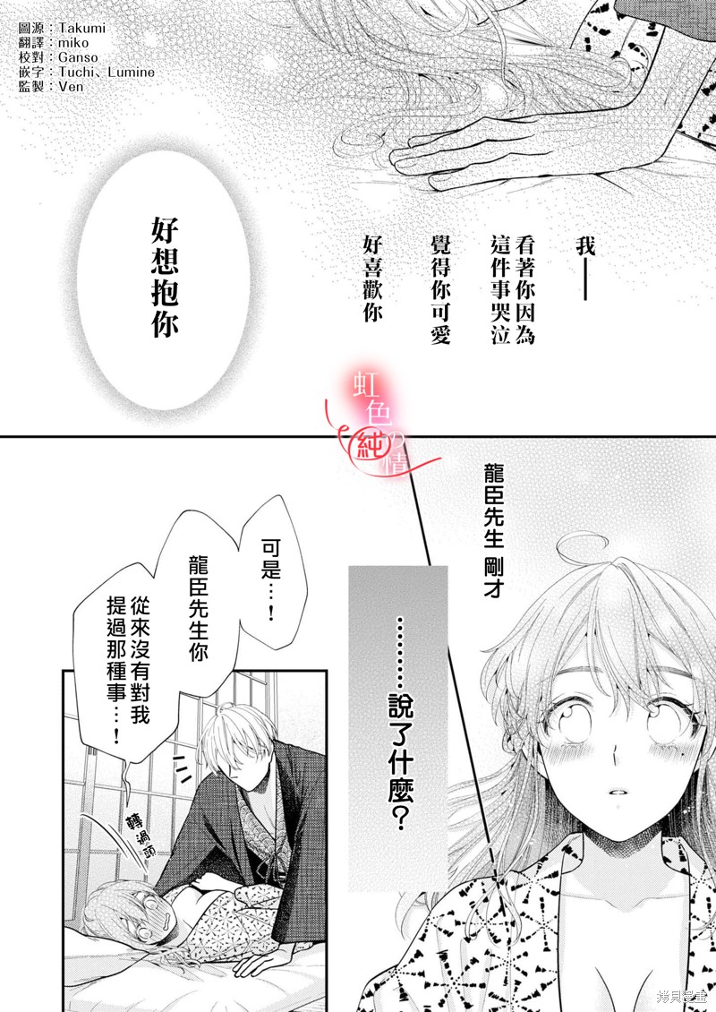 《爱要大声说出口～圣人部长与纯情OL》漫画最新章节第8话免费下拉式在线观看章节第【2】张图片