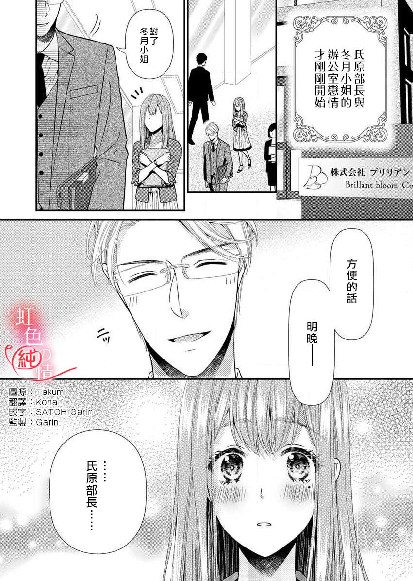 《爱要大声说出口～圣人部长与纯情OL》漫画最新章节第1话免费下拉式在线观看章节第【2】张图片