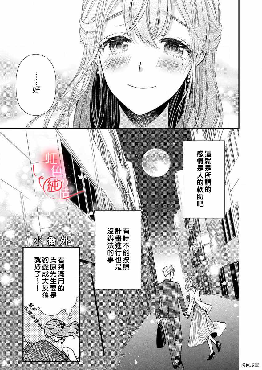 《爱要大声说出口～圣人部长与纯情OL》漫画最新章节第4话免费下拉式在线观看章节第【25】张图片