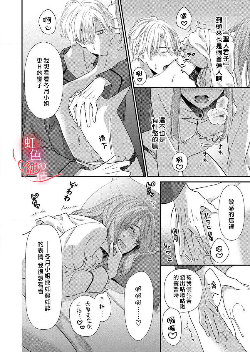 《爱要大声说出口～圣人部长与纯情OL》漫画最新章节第1话免费下拉式在线观看章节第【22】张图片