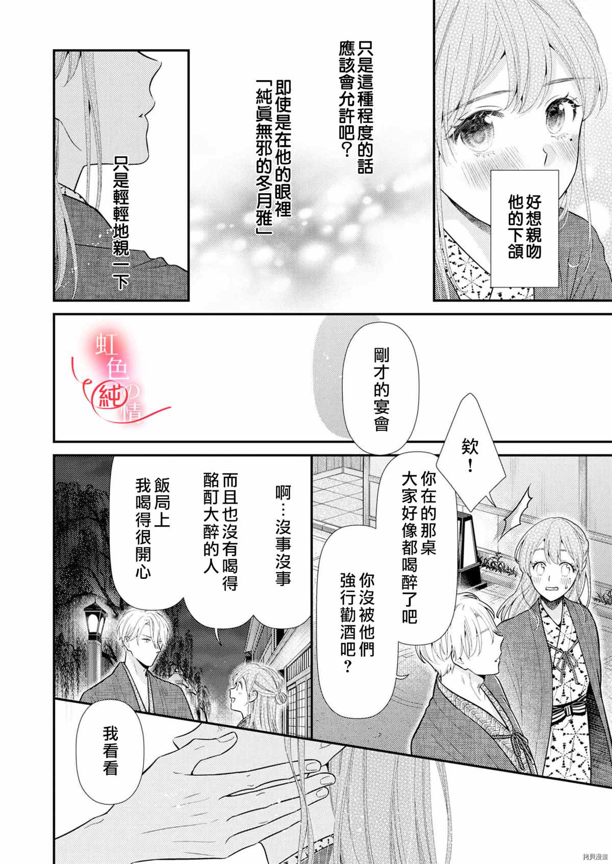 《爱要大声说出口～圣人部长与纯情OL》漫画最新章节第7话免费下拉式在线观看章节第【10】张图片