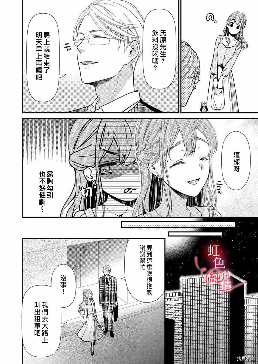 《爱要大声说出口～圣人部长与纯情OL》漫画最新章节第4话免费下拉式在线观看章节第【22】张图片