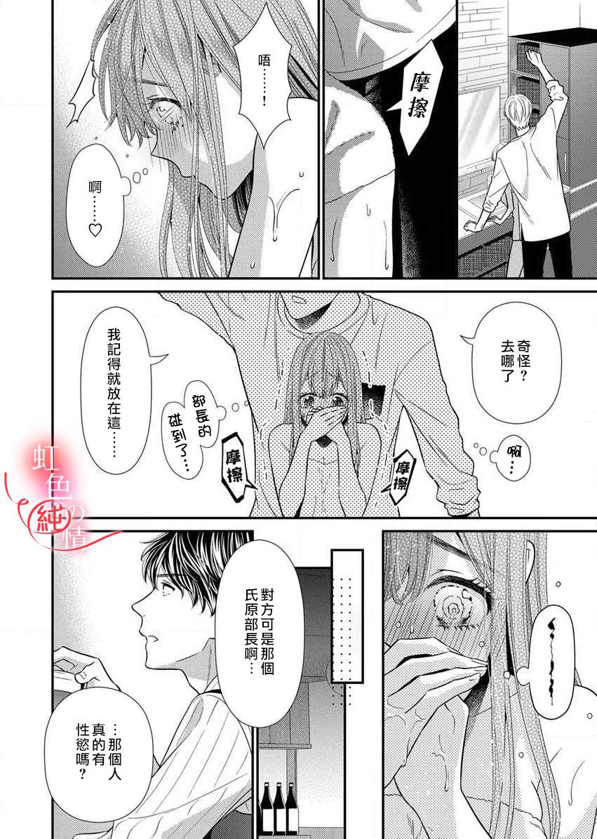 《爱要大声说出口～圣人部长与纯情OL》漫画最新章节第1话免费下拉式在线观看章节第【14】张图片