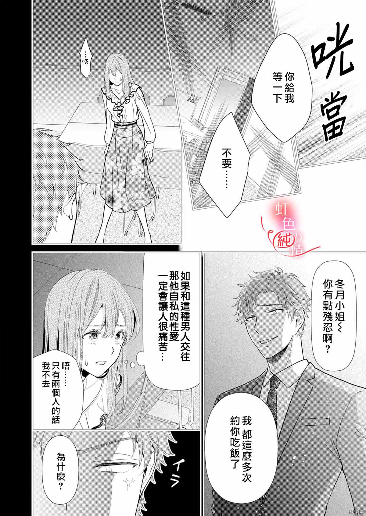 《爱要大声说出口～圣人部长与纯情OL》漫画最新章节第5话免费下拉式在线观看章节第【10】张图片