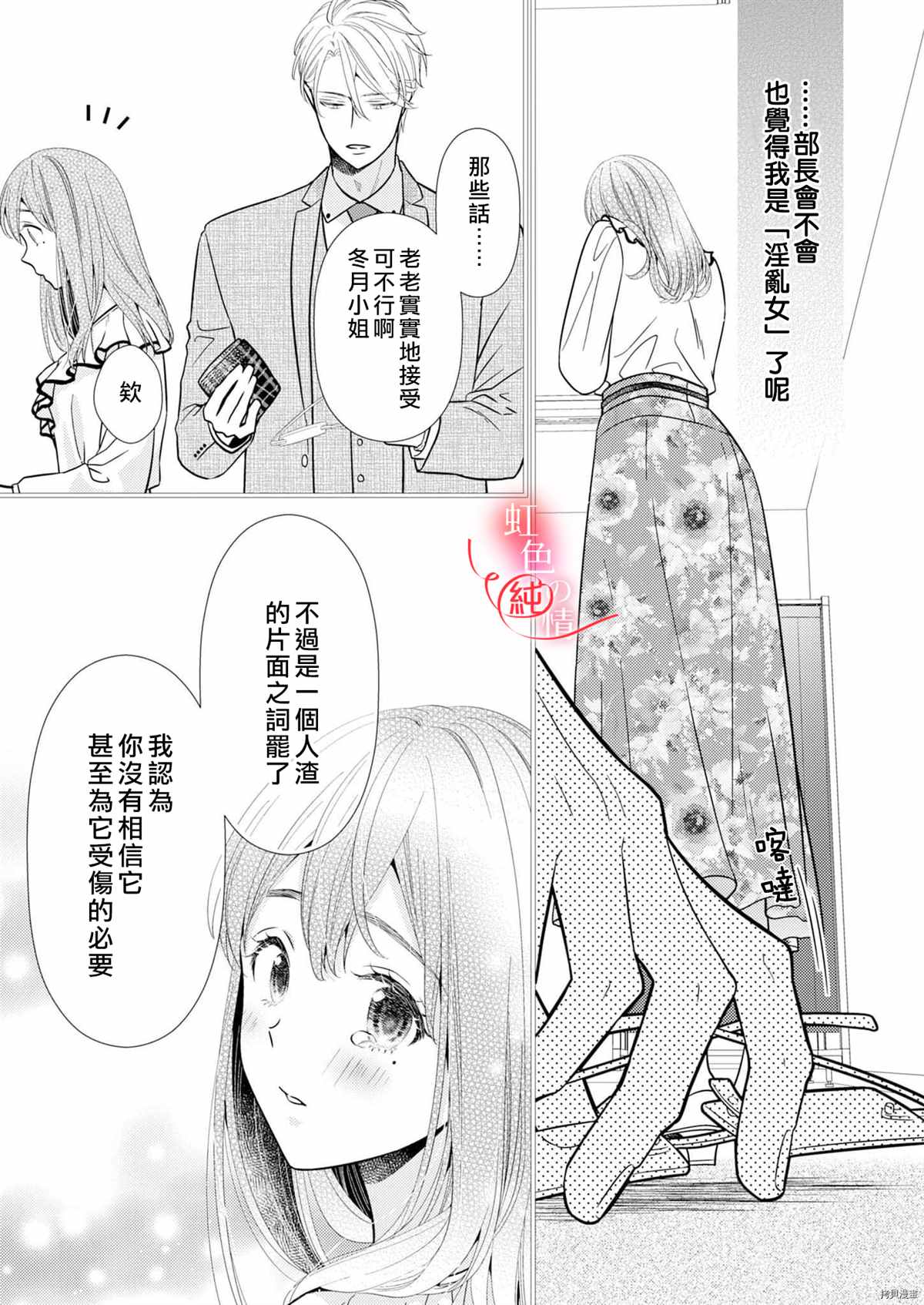 《爱要大声说出口～圣人部长与纯情OL》漫画最新章节第5话免费下拉式在线观看章节第【17】张图片