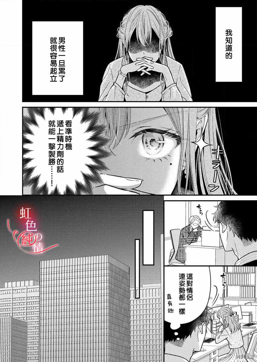 《爱要大声说出口～圣人部长与纯情OL》漫画最新章节第4话免费下拉式在线观看章节第【6】张图片