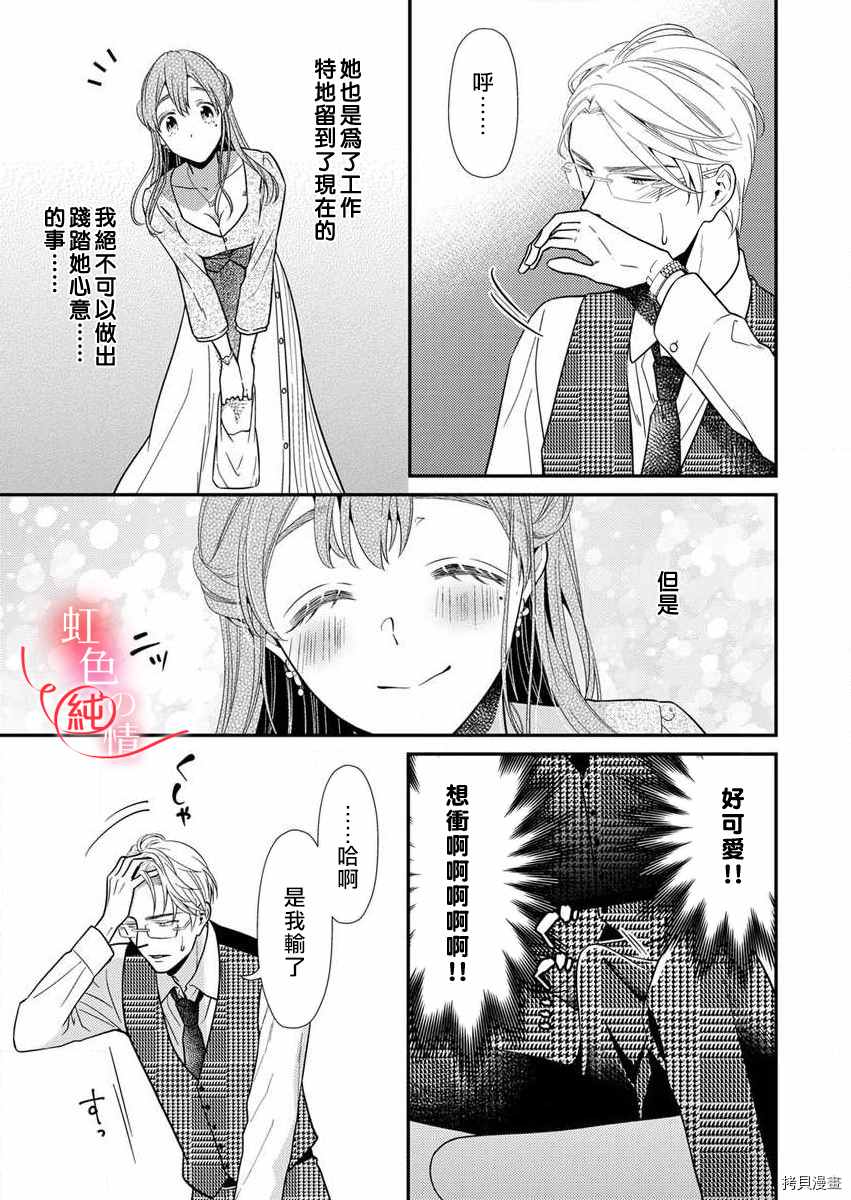 《爱要大声说出口～圣人部长与纯情OL》漫画最新章节第4话免费下拉式在线观看章节第【19】张图片