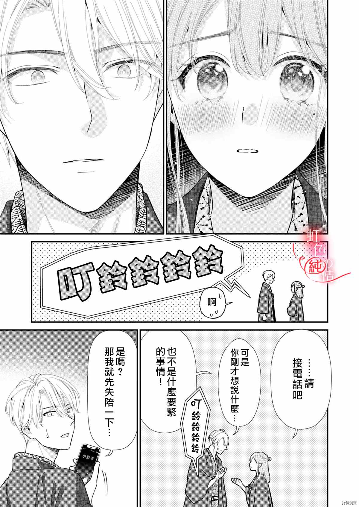 《爱要大声说出口～圣人部长与纯情OL》漫画最新章节第7话免费下拉式在线观看章节第【15】张图片