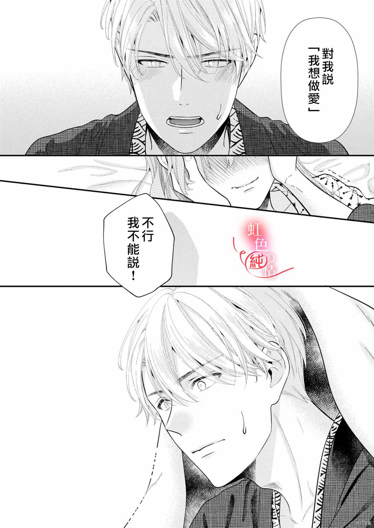 《爱要大声说出口～圣人部长与纯情OL》漫画最新章节第7话免费下拉式在线观看章节第【28】张图片