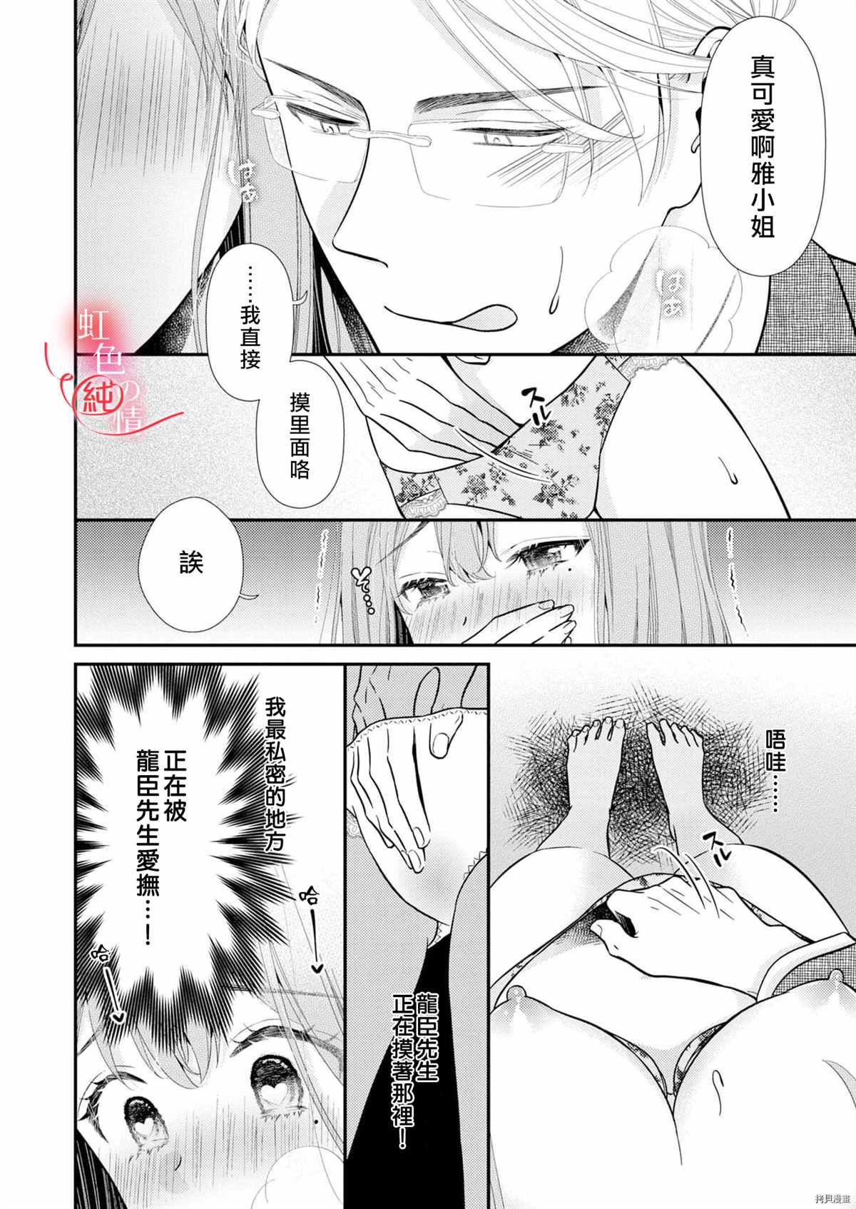 《爱要大声说出口～圣人部长与纯情OL》漫画最新章节第6话免费下拉式在线观看章节第【4】张图片